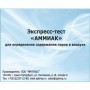 Экспресс-тест «Аммиак» (50 анализов)