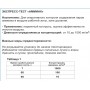 Экспресс-тест «Аммиак» (50 анализов)