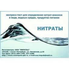 Экспресс-тест Нитраты 10-1000 мг/л (25 анализов)