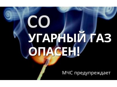 Угарный газ в быту: как не стать жертвой «молчаливого убийцы»
